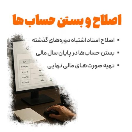 مشاوره اصلاح و بستن حساب
